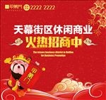 商业招商