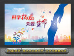 抗癌 世界癌症日