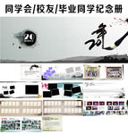 毕业纪念册