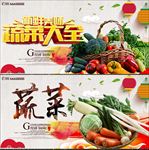 蔬菜