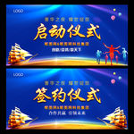 2017签约仪式启动仪式背景