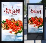 海鲜