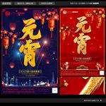 元宵节