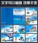 希腊 爱琴海 旅游画册