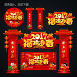 2017新春门头 福鸡迎春节