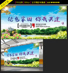 大气绿色家园公益海报