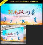 创意羽毛球比赛海报