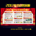 2017新年春节展板
