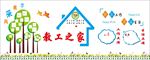 教工之家 工会 学校 文化墙
