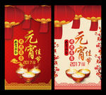 元宵佳节