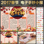 2017年春节电子小报通用模板