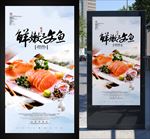 三文鱼