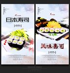 寿司