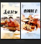 肘子