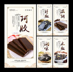 阿胶