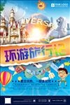 旅游海报