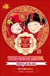 婚礼海报