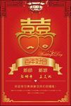 喜庆中式婚礼迎宾海报背景中国红