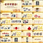 同学聚会ppt 致青春