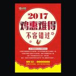 2017年优惠活动海报