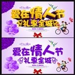 情人节海报