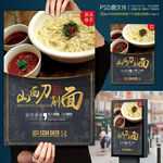 山西刀削面高档美食海报挂画