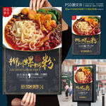 柳州螺蛳粉美食海报设计