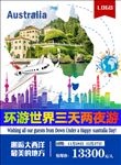 旅游海报