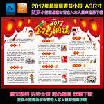 2017年春节习俗展板海报小报