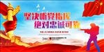武警海报