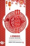 婚礼海报