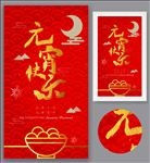 元宵节海报