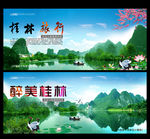 桂林山水