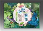 春季海报