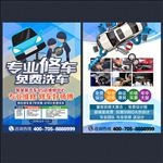 汽车维修