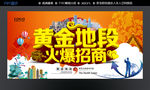 黄金地段