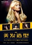 美容美发海报