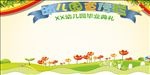 幼儿园公告栏