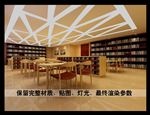 图书馆效果图