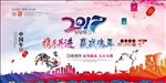 开年励志展板挂图