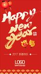 2017新年快乐图片