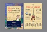 房地产法式风格单页