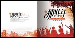 同学纪念册封面