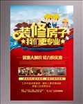 装修房子红色大气海报