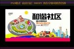社区文化