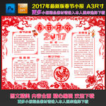 2017年春节习俗小报手抄报