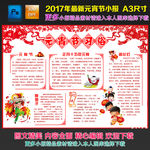 2017年元宵节手抄报