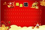 现金墙