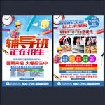 辅导班