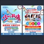 书法招生宣传单
